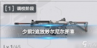 《少女前线2追放》远行游鸽图鉴
