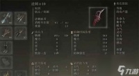 《艾尔登法环》八周目武器推荐