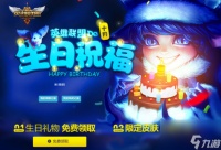 英雄联盟2024生日礼物怎么领