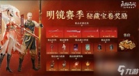 《永劫无间》S11明镜赛季结束时间介绍