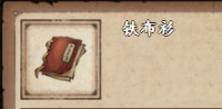 烟雨江湖铁布衫怎么获取