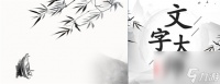 文字大师帮骆宾王作诗怎么过