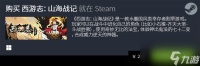 《西游志 山海战记》 挑战极限，共赴奇幻之旅