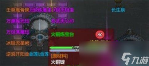 《<a id='link_pop' class='keyword-tag' href='https://www.9game.cn/lbqdxxmnq/'>了不起的修仙模拟器</a>》炼宝方法 怎么炼宝