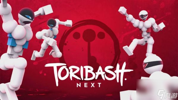 免费格斗游戏《Toribash Next》1月24日上线