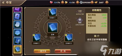 《<a id='link_pop' class='keyword-tag' href='https://www.9game.cn/sanguojiangwushuang1/'>三国将无双</a>》夺宝玩法详细解析