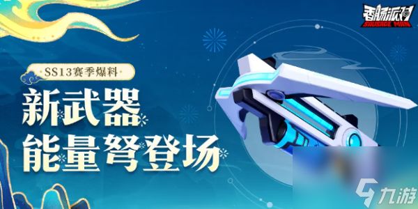 香肠派对ss13赛季新武器爆料