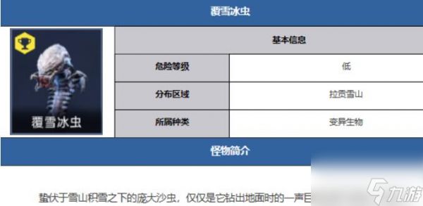 《星球重启》覆雪冰虫位置分享