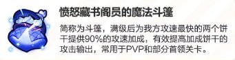 《冲呀饼干人王国》摆渡者的镰刀宝物介绍