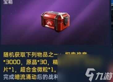 星球重启暗流涌动怎么做,星球重启暗流涌动任务攻略