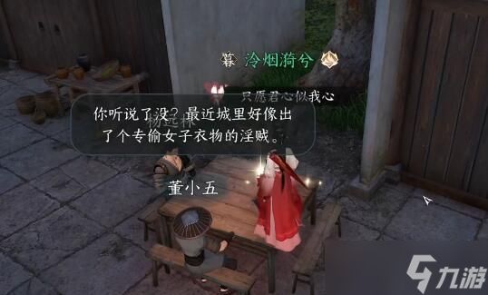 逆水寒手游知心美婿奇遇任务攻略