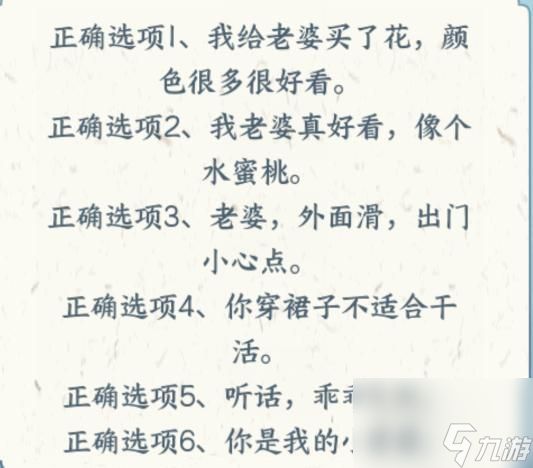文字来找茬老婆翻译器正确表达老公的话通关攻略