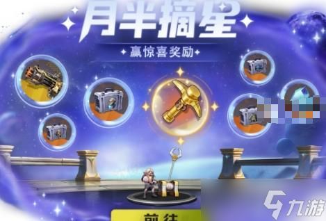 合金弹头觉醒月半摘星活动攻略 月半摘星活动玩法大全[多图]