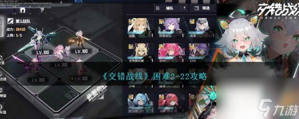 交错战线困难2-22怎么过-困难2-22攻略