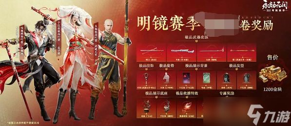 永劫无间s11明镜赛季通行证都有什么奖励