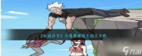 玩梗高手小美悬崖逃生攻略-小美悬崖逃生怎么过关