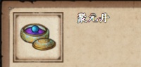 烟雨江湖聚元丹怎么获取