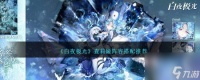 白夜极光查莉娅阵容怎么搭配-查莉娅阵容搭配推荐推荐 详细介绍