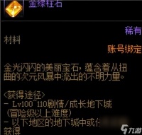 dnf凝气珠怎么获取 dnf未精炼的念气结晶在哪换
