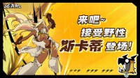 《飞吧龙骑士》新龙登场！黑皮猎手斯哈斯哈