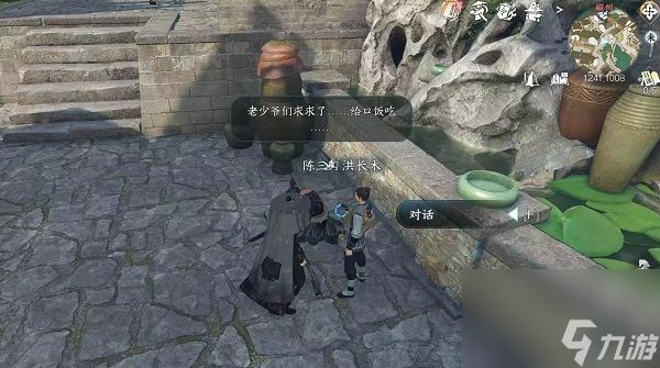 《逆水寒手游》旧债需偿任务怎么做