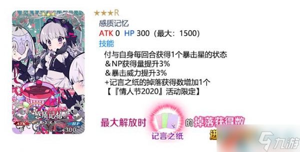 《FGO》2020情人节限时召唤礼装介绍