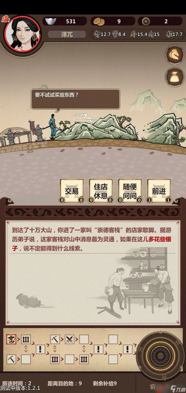 《<a id='link_pop' class='keyword-tag' href='https://www.9game.cn/monijianghu/'>模拟江湖</a>》十万大山事件攻略