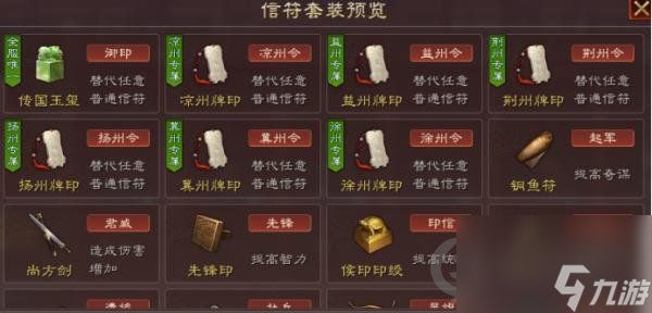 三国志战略版信符怎么获得的(王师秉节剧本信符系统介绍)「科普」