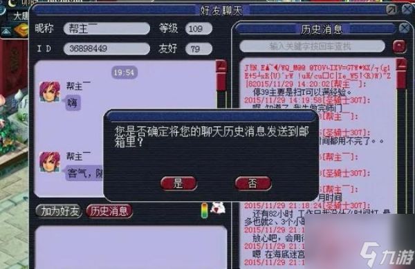 梦幻西游怎么看聊天历史消息？