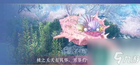 单机攻略《逆水寒》海螺系列祥瑞坐骑获得方法