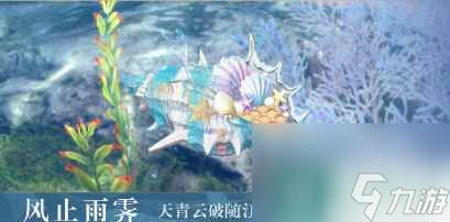 单机攻略《逆水寒》海螺系列祥瑞坐骑获得方法