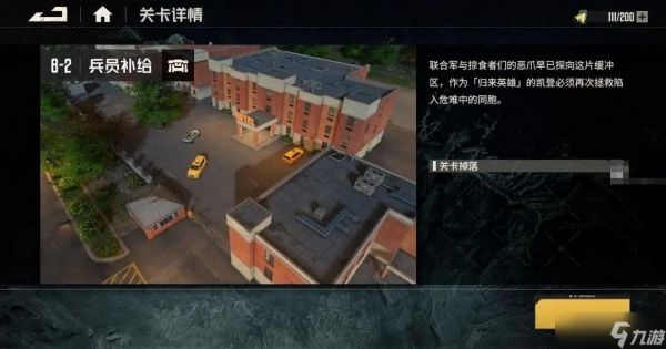 钢岚第八章完整攻略大全 钢岚第8章通关阵容推荐[多图]