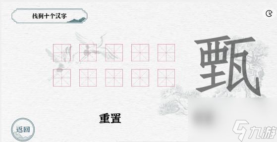 一字一句拆文解字甄通关攻略