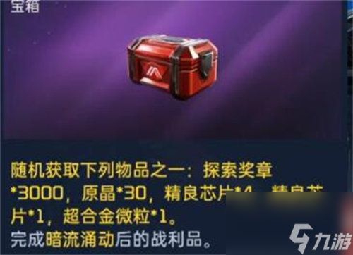 星球重启暗流涌动任务怎么完成 星球重启暗流涌动任务完成攻略