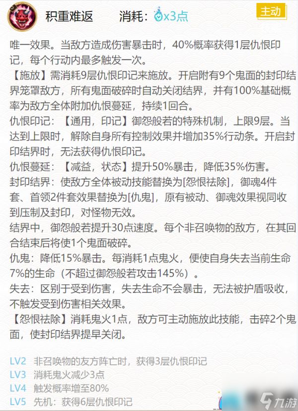 阴阳师2024御怨般若御魂如何搭配攻略