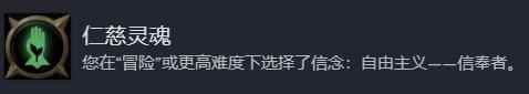 单机攻略《战锤40K行商浪人》仁慈灵魂达成方法