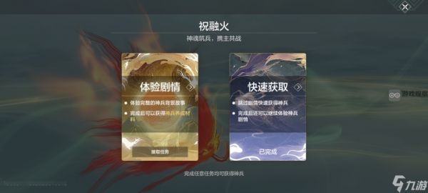 妄想山海焰起天南任务流程攻略