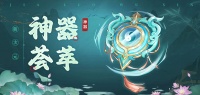 《幻想名将录》神器皮肤荟萃