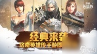 洛奇英雄传公测职业 洛奇英雄传公测内容介绍
