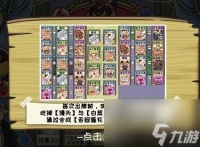 西游梗传第57关怎么通关