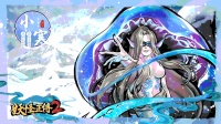 《妖怪正传2》「百妖×节气」小寒