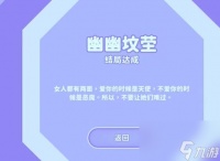 完蛋我被美女包围了幽幽坟茔结局介绍
