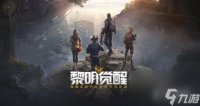 黎明觉醒生机二级资源有什么