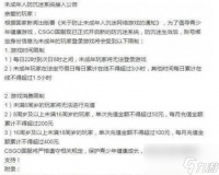 《cs2》未满十八岁游玩时间介绍