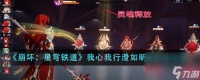 《崩坏 星穹铁道》我心我行澄如明镜成就怎么玩