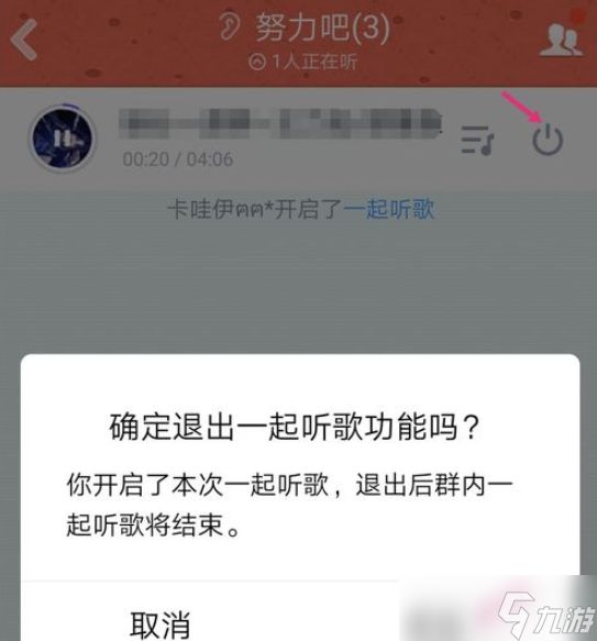 《QQ》怎么开启一起听歌模式