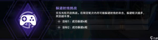 崩坏星穹铁道黄金与机械躲避射线挑战攻略