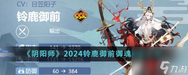 阴阳师2024铃鹿御前御魂怎么搭配