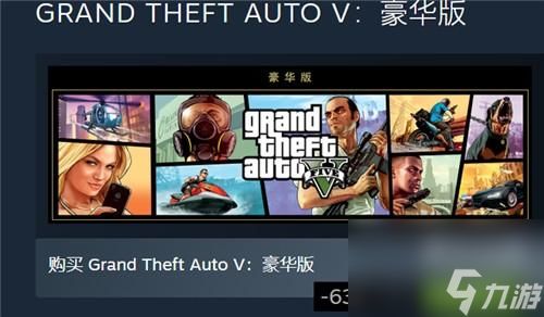 steamgta5价格一览