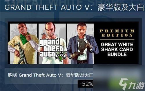 steamgta5价格一览